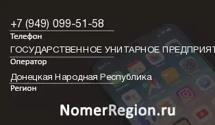 Кто звонил с 9490995158 - регион и оператор
